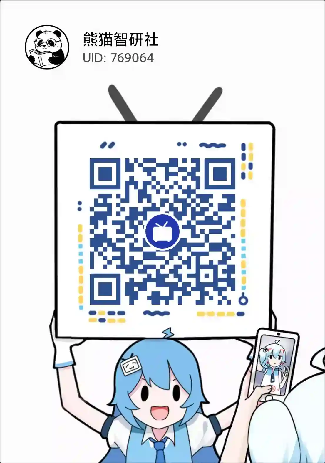 哔哩哔哩 · 熊猫智研社