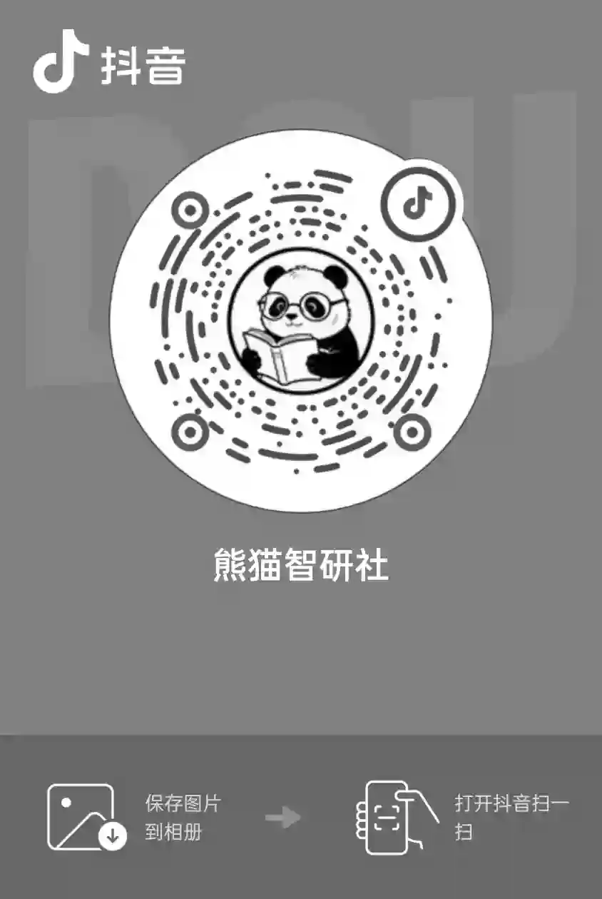 抖音 · 熊猫智研社